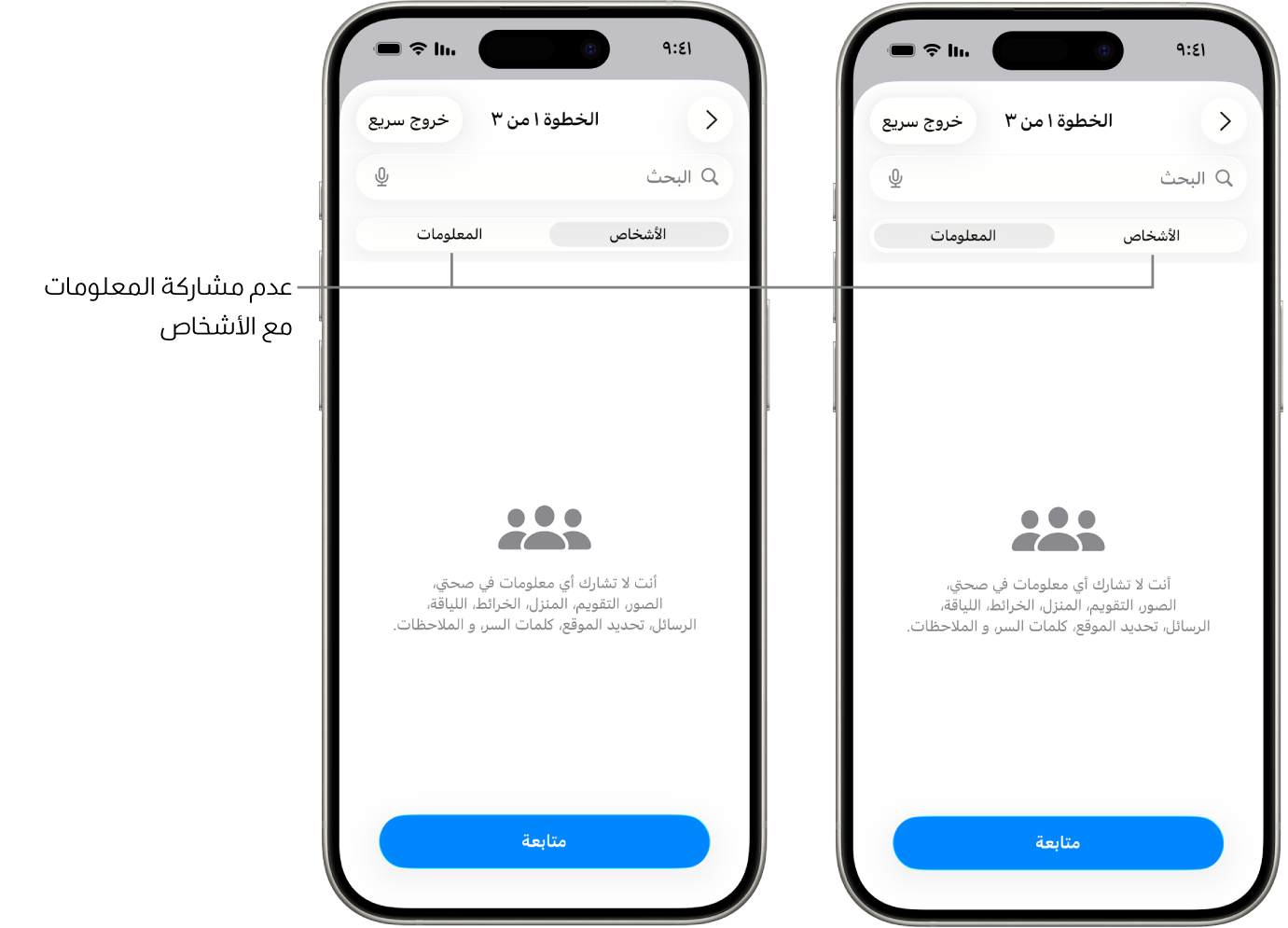 شاشة توضح أن المستخدم لا يشارك أي معلومات مع أي أشخاص آخرين من خلال تحديد علامة التبويب الأشخاص والمعلومات.