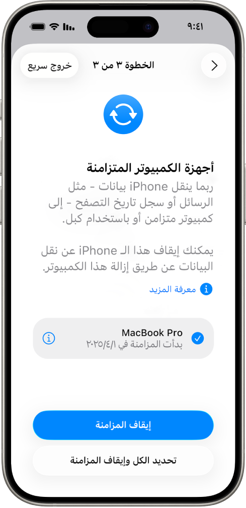 شاشة iPhone تُظهر شاشة أجهزة الكمبيوتر المتزامنة.