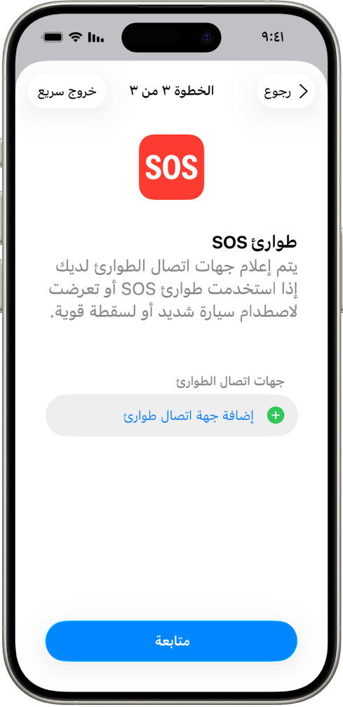 شاشة iPhone تُظهر شاشة SOS للطوارئ.