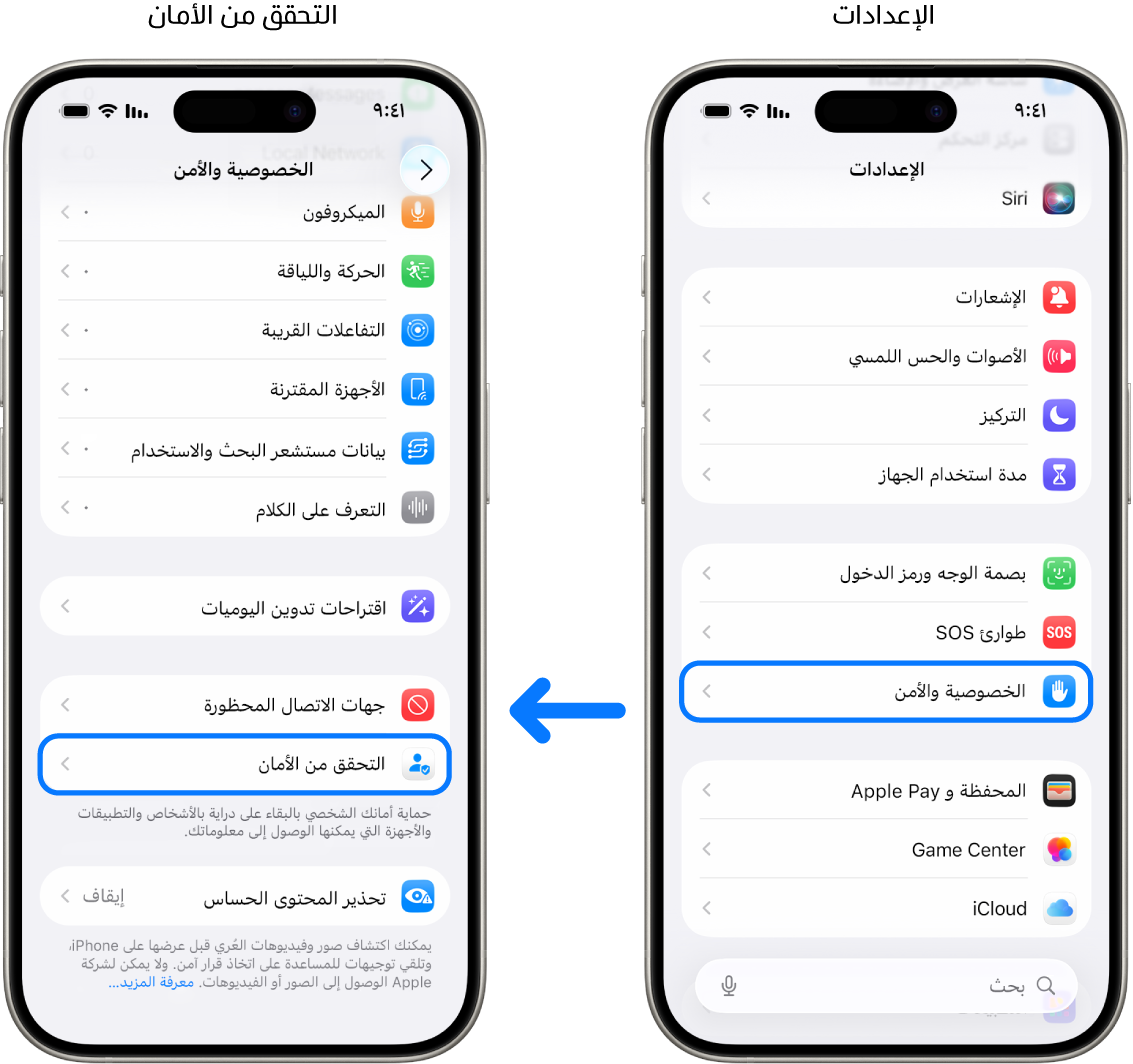 طريقة الوصول إلى التحقق من الأمان من تطبيق الإعدادات.
