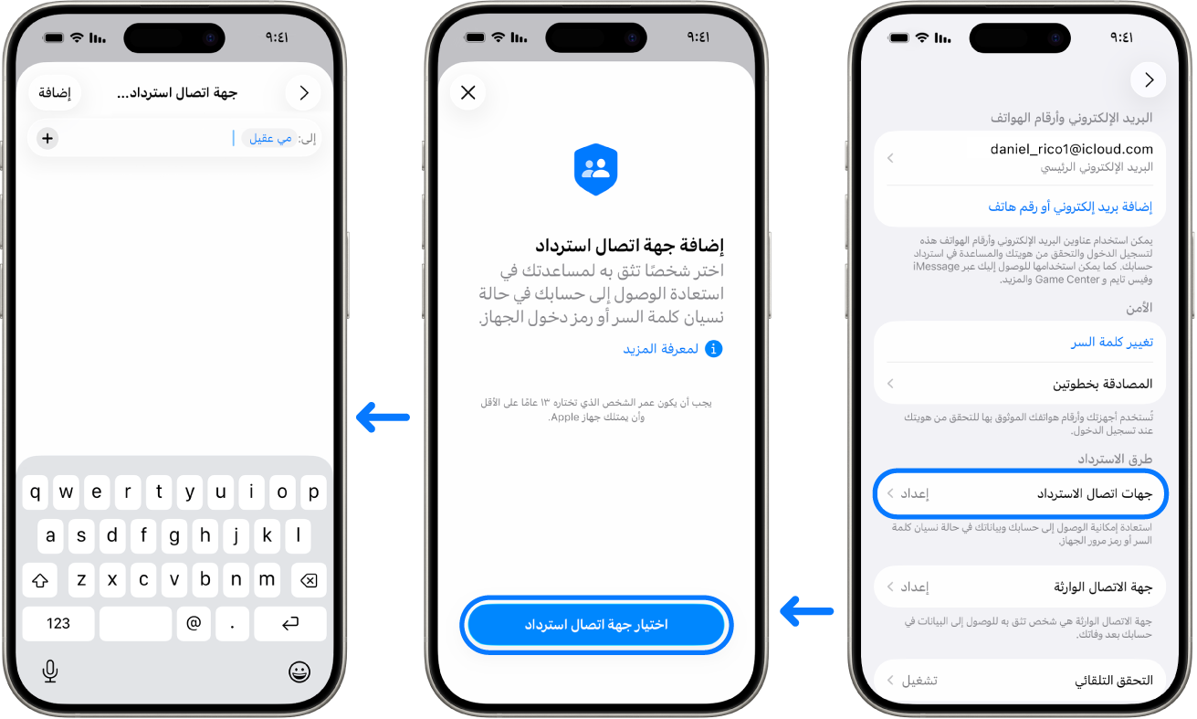 ثلاث شاشات iPhone توضح كيفية إضافة جهات اتصال استرداد الحساب.