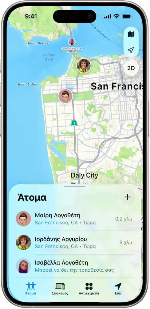 Μια οθόνη iPhone όπου φαίνονται η τοποθεσία ενός χρήστη και οι τοποθεσίες τεσσάρων χρηστών ακόμη.
