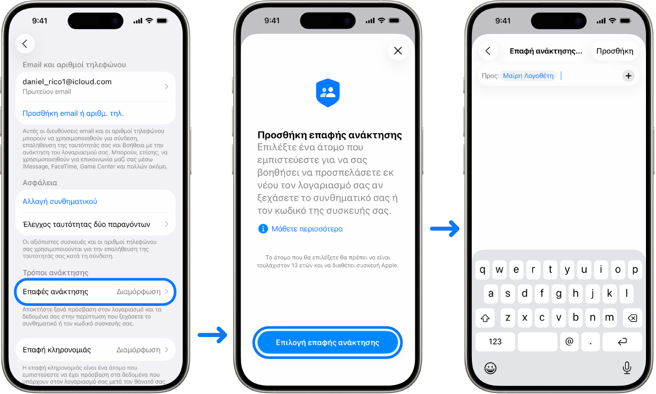 Τρεις οθόνες iPhone που δείχνουν τον τρόπο προσθήκης επαφών ανάκτησης λογαριασμού.