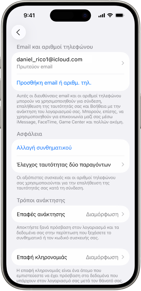 Η οθόνη ενός iPhone όπου φαίνεται ότι είναι απενεργοποιημένος ο έλεγχος ταυτότητας δύο παραγόντων.