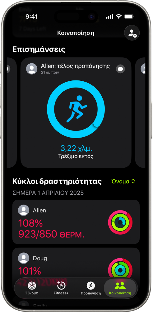 Μια οθόνη iPhone όπου εμφανίζονται δεδομένα δραστηριότητας που κοινοποιούνται σε δύο άλλα άτομα.