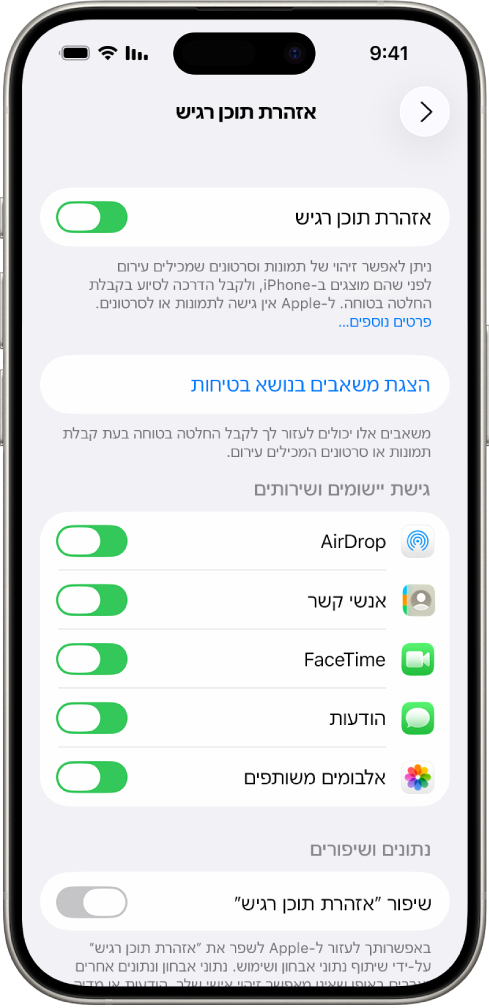 מכשיר iPhone עם המסך ״אזהרת תוכן רגיש״.