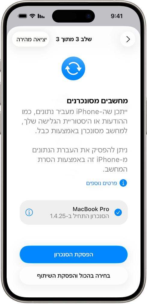 מכשיר iPhone שמציג את המסך ״מחשבים מסונכרנים״.