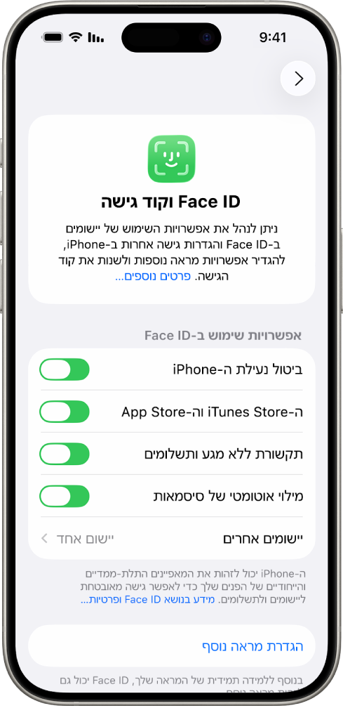 מסך Face ID ב-iPhone מראה כיצד אפשר להשתמש ב-Face ID, למשל לביטול הנעילה של ה-iPhone, לשימוש ב-iTunes וב-App Store, לתשלום ב-Wallet וב-Apple Pay ולמילוי אוטומטי של סיסמאות.