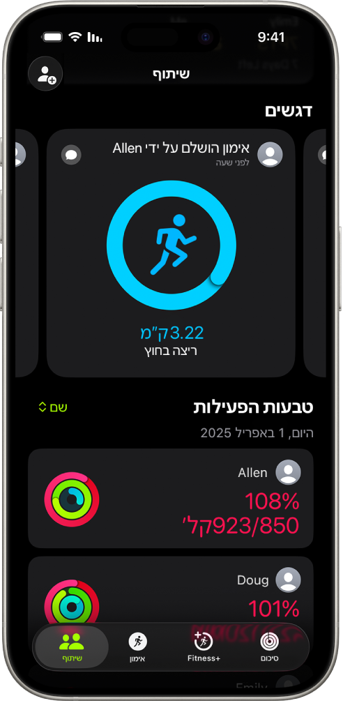 מסך של iPhone שמראה נתוני פעילות משותפים עם שני אנשים נוספים.