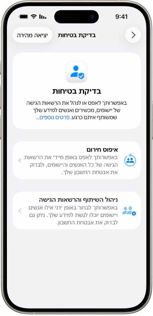 מכשיר iPhone עם המסך ״בדיקת בטיחות״.