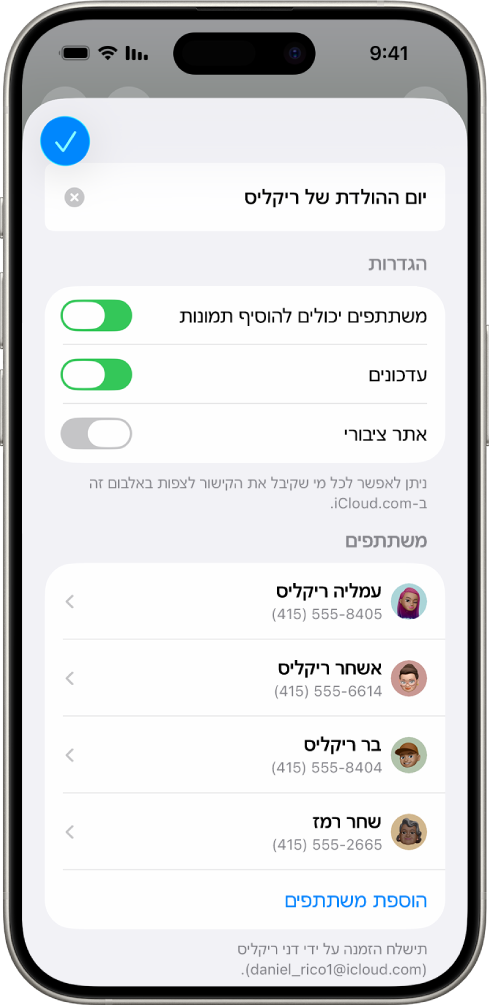מסך של iPhone עם אלבום ״תמונות משותפות״ והאנשים שאיתם המשתמש שיתף את האלבום.