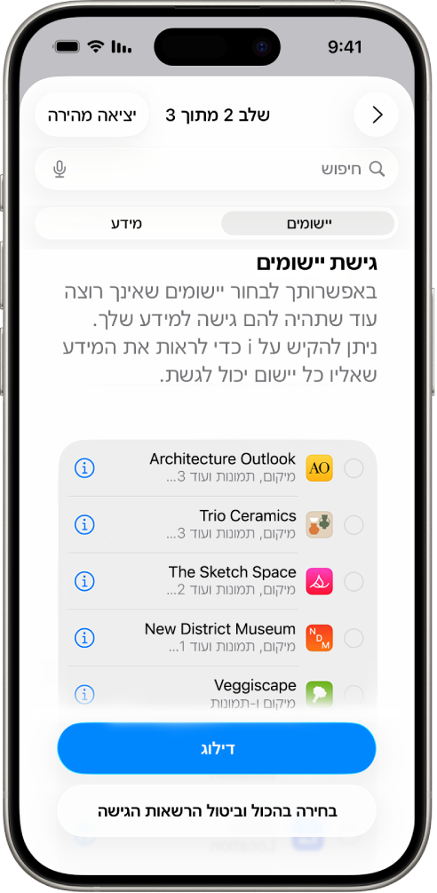 מסך של ״בדיקת בטיחות״ מציג מידע שאת/ה משתף/ת עם יישומים מסוימים.