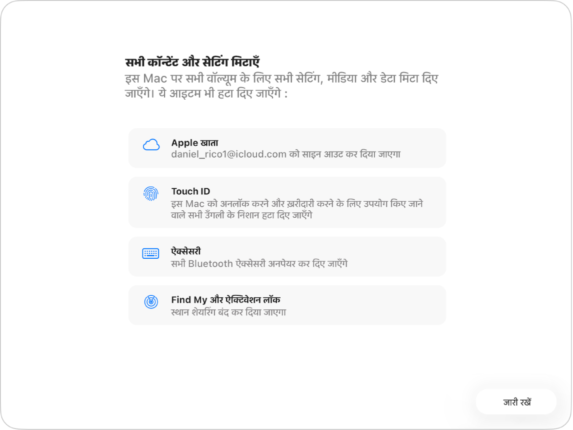 Mac विंडो जिस पर “सभी कॉन्टेंट मिटाएँ” और सेटिंग्ज़ सहायक दिखाई दे रहा है।