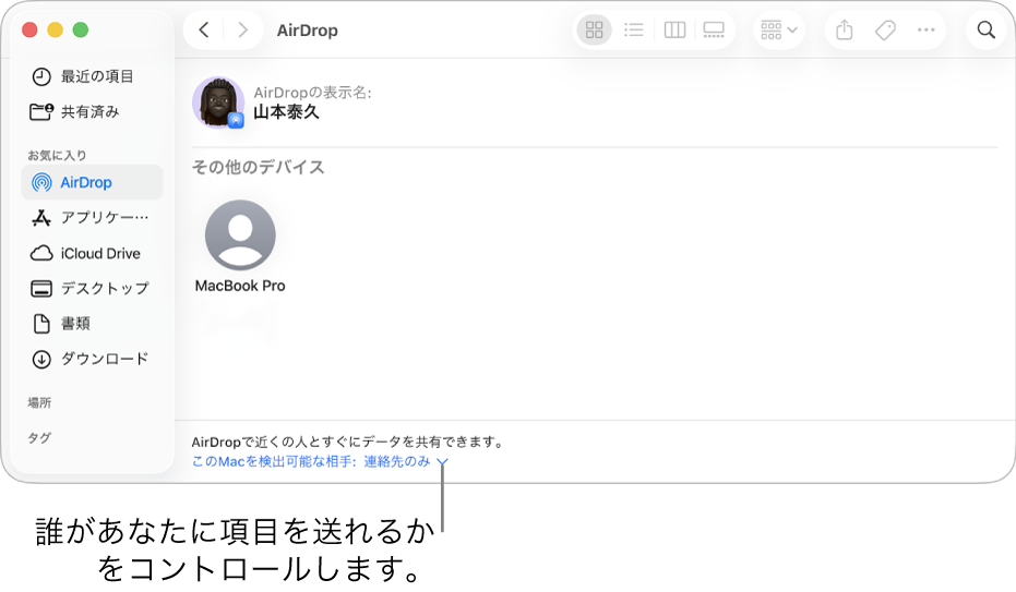 Finderの「AirDrop」ウインドウ。
