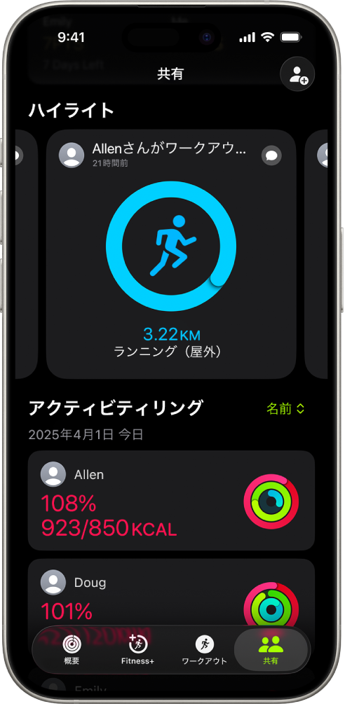 iPhoneの画面。2人のほかのユーザと共有されているアクティビティデータが表示されています。