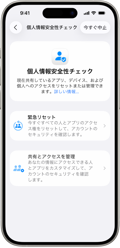 iPhone。「個人情報安全性チェック」画面が表示されています。