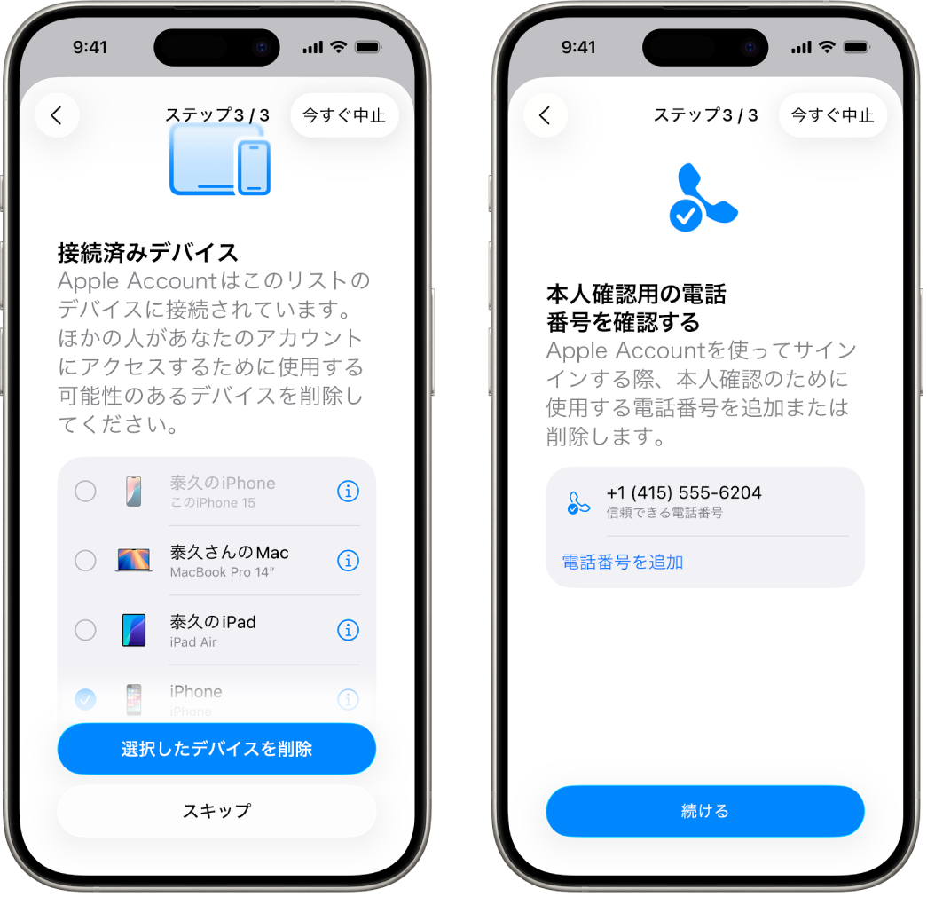 iPhoneの2つの画面。（1）信頼できるデバイスから削除する、選択したデバイス、（2）信頼できる電話番号を編集する画面。