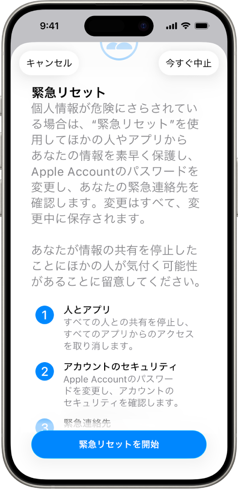 緊急リセットを開始するボタンが表示された画面。