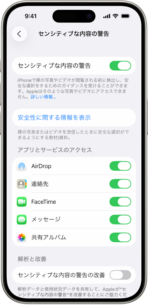 「センシティブな内容の警告」画面が表示されているiPhone。