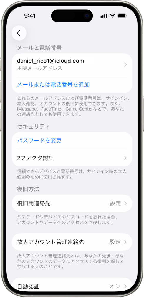 iPhoneの画面。オフになっている2ファクタ認証が表示されています。