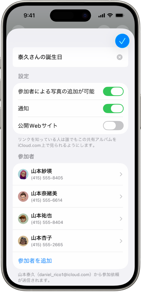 iPhoneの画面。共有写真アルバムと、そのアルバムが共有されている人が表示されています。