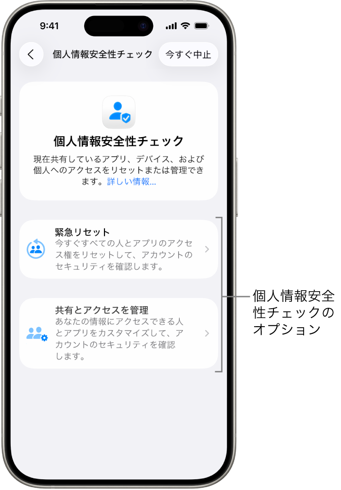 個人情報安全性チェックで使用できる「緊急リセット」と「共有とアクセスを管理」の2つのオプションが表示されている画面。