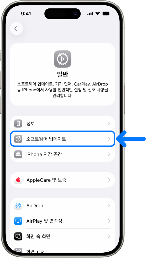 소프트웨어 업데이트가 사용 가능함을 표시하는 iPhone 스크린.