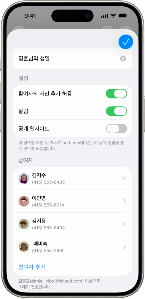 공유된 사진 앨범 및 해당 앨범을 공유하고 있는 사람을 표시하는 iPhone 화면.