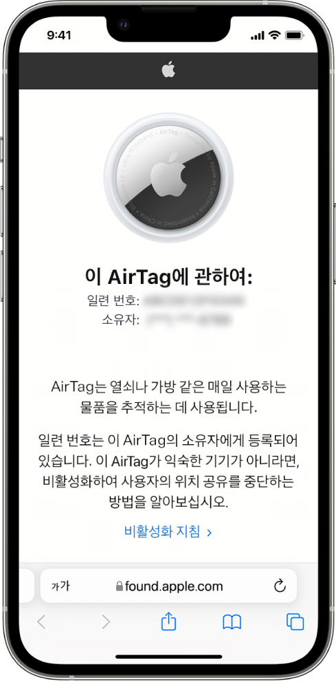 AirTag에 관한 정보를 표시하는 iPhone 화면.