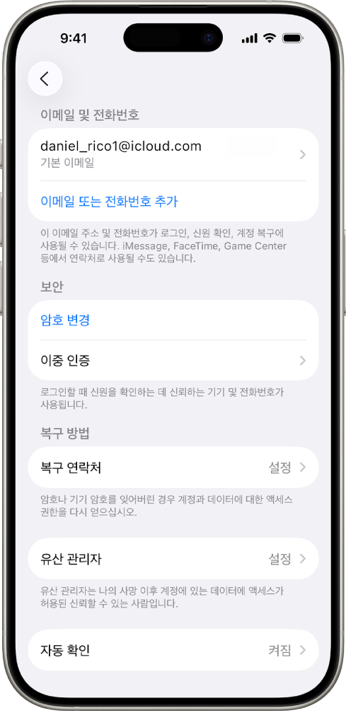 이중 인증이 꺼진 상태를 표시하는 iPhone 화면.