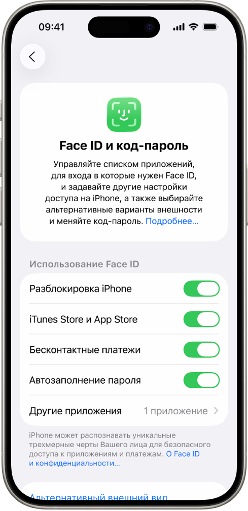 Экран iPhone, на котором объяснено, для чего предназначена функция Face ID, например: для разблокировки iPhone, использования iTunes и App Store, Wallet и Apple Pay, а также для автозаполнения паролей.