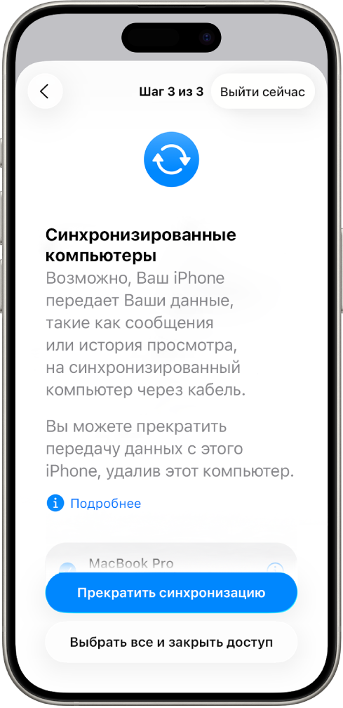 На iPhone показан экран «Синхронизированные компьютеры».