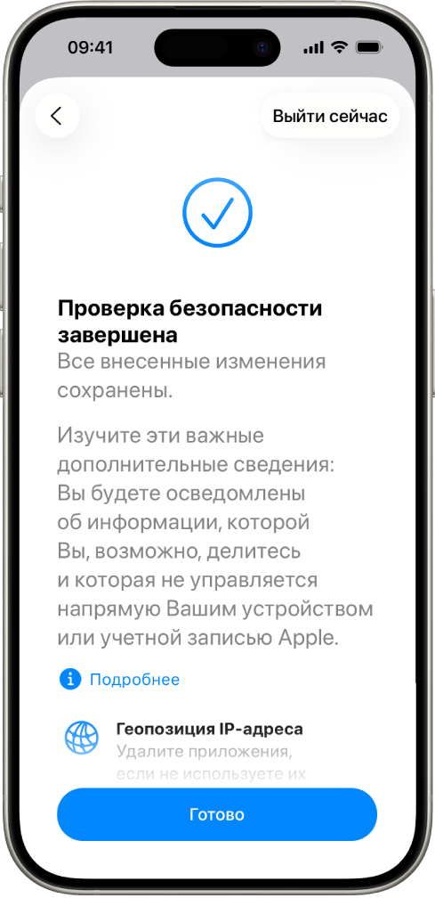 На экране «Проверка безопасности» показано, что проверка безопасности завершена.