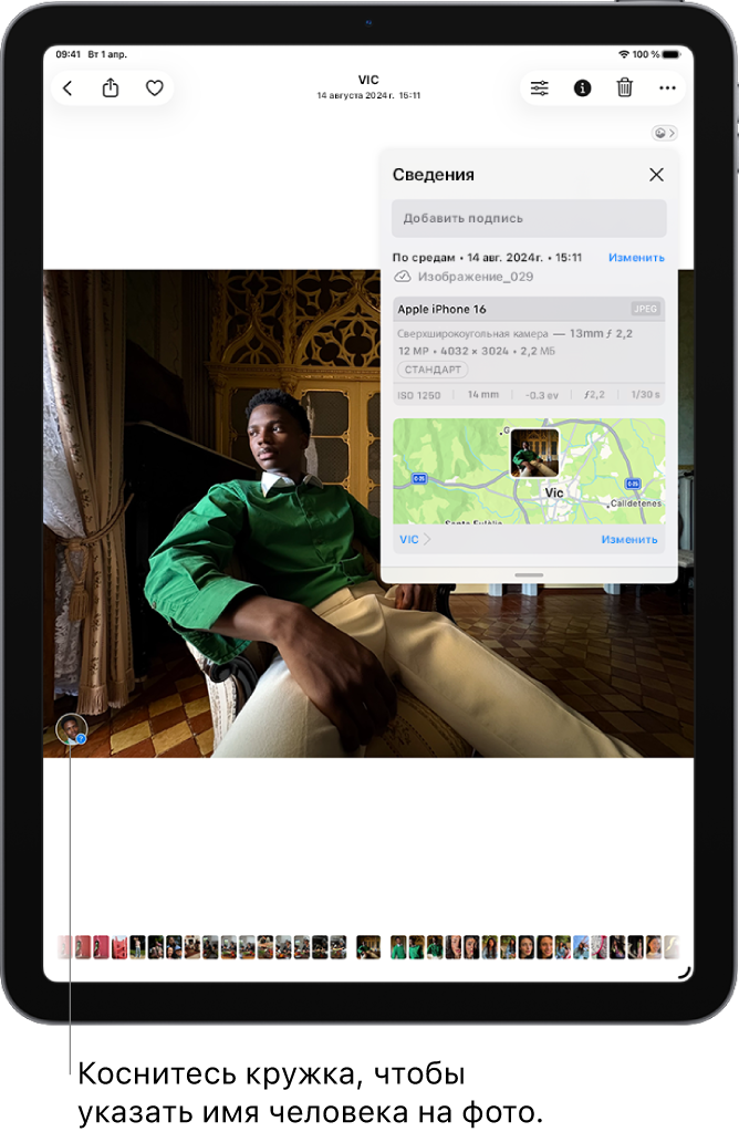 Фото с информацией о месте его съемки.