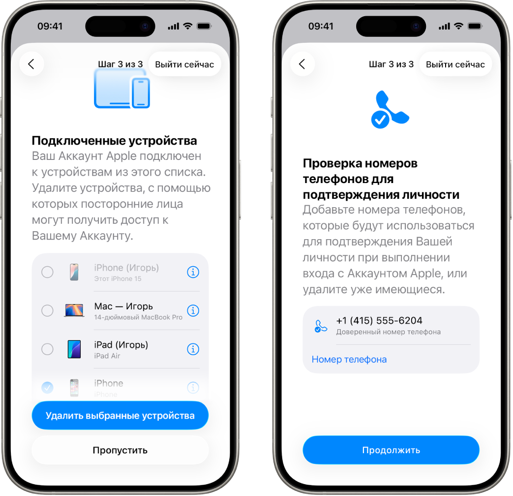 Два экрана iPhone: (1) на экране выбрано устройство для удаления из списка доверенных устройств, (2) экран для изменения списка доверенных телефонных номеров.