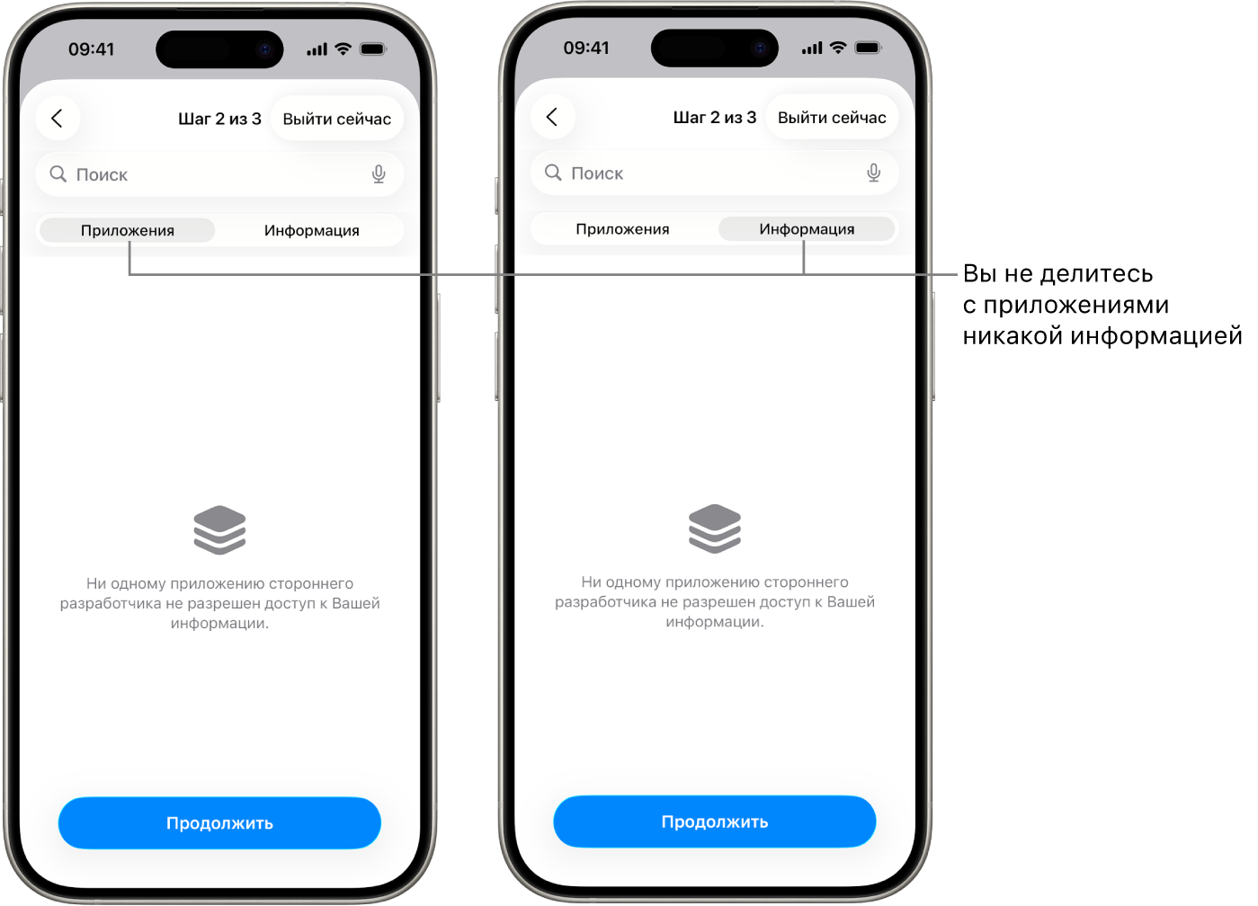 Показаны вкладки «Приложения» и «Информация», на которых видно, что пользователь не делится никакой информацией ни с какими приложениями.