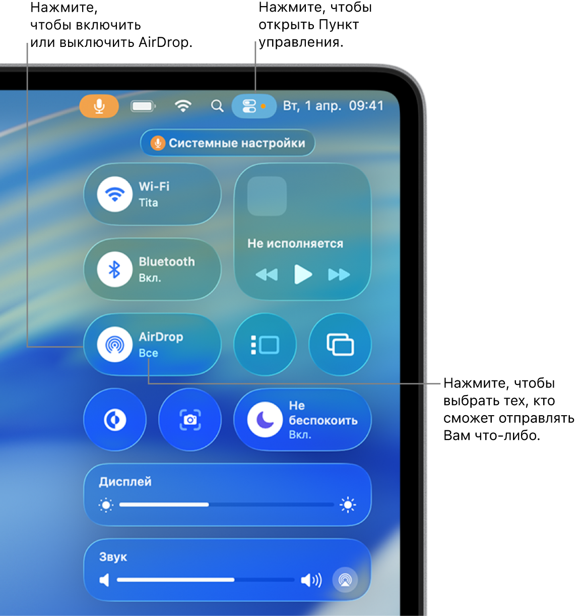 Использование AirDrop из Пункта управления.