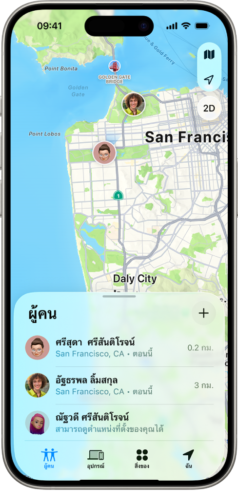 หน้าจอ iPhone ที่แสดงตำแหน่งที่ตั้งของผู้ใช้และตำแหน่งที่ตั้งของผู้ใช้คนอื่นอีกสี่คน