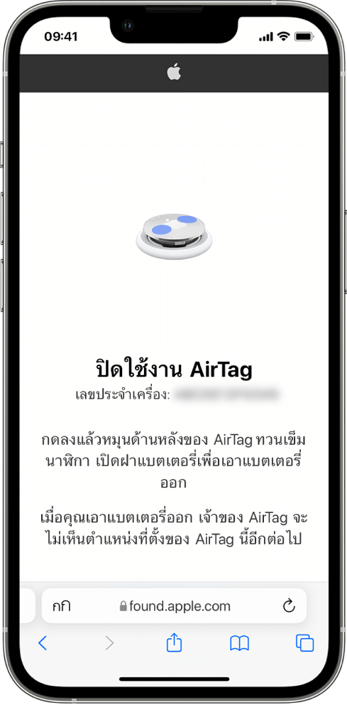 หน้าจอ iPhone ที่แสดงวิธีการปิดใช้งาน AirTag
