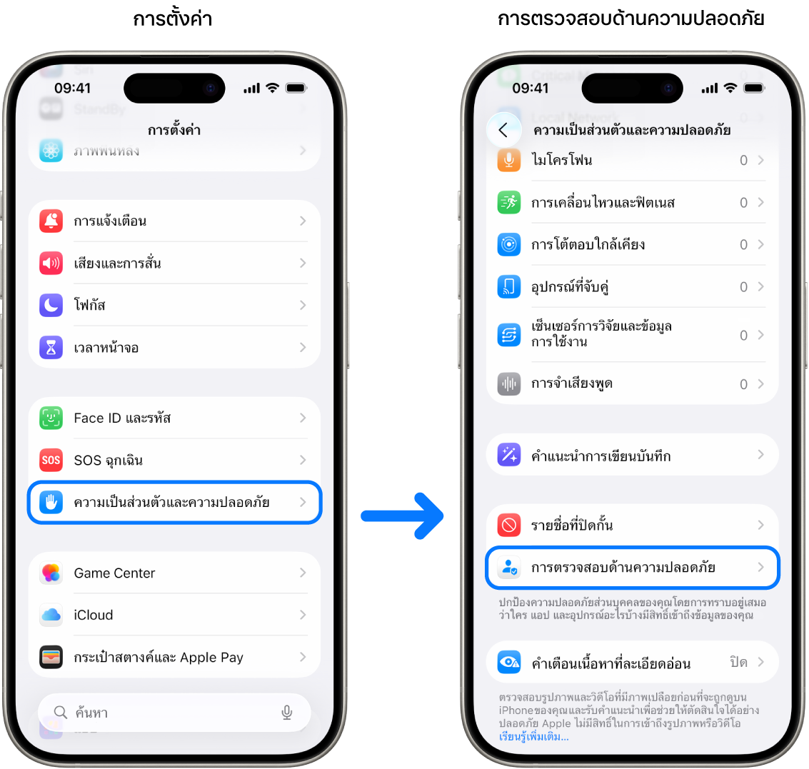 วิธีเข้าถึงการตรวจสอบด้านความปลอดภัยจากแอปการตั้งค่า