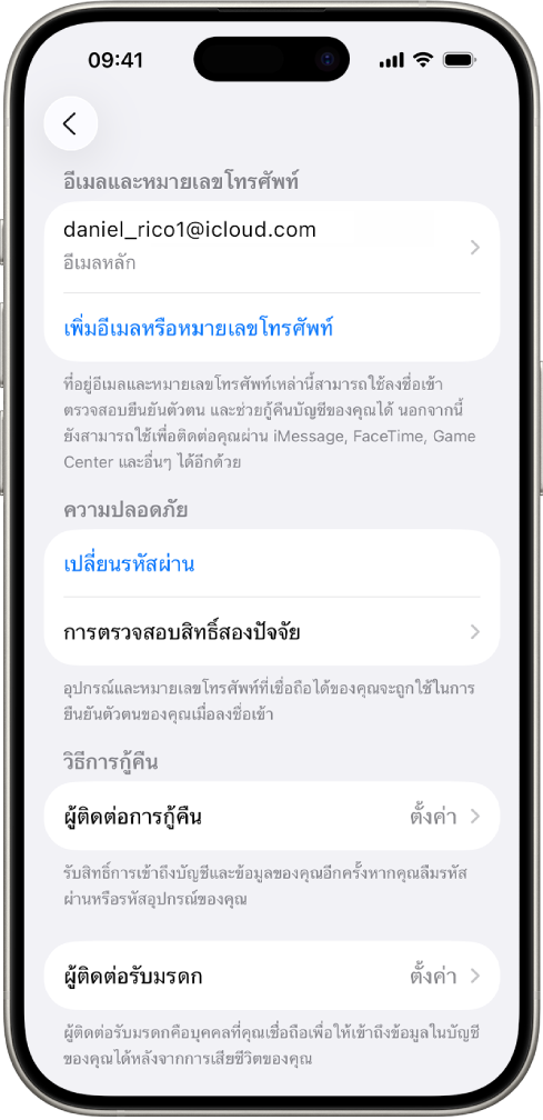 หน้าจอ iPhone ที่แสดงการตรวจสอบสิทธิ์สองปัจจัยถูกปิดใช้อยู่