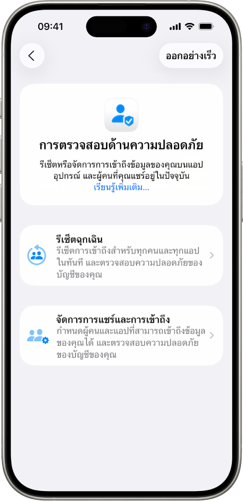 iPhone ที่แสดงหน้าจอการตรวจสอบด้านความปลอดภัย