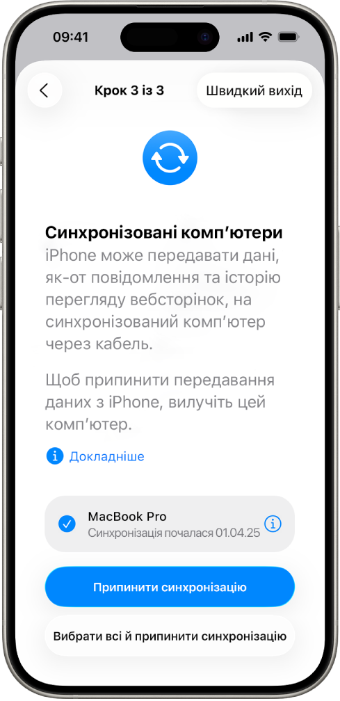Екран «Синхронізовані комп’ютери» на iPhone.