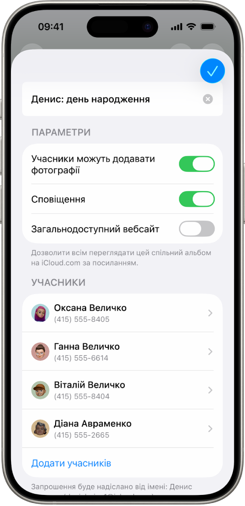 Екран iPhone, на якому показано альбом «Спільні фото» разом із користувачами, яким надано доступ до нього.