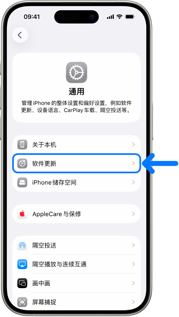 iPhone 屏幕显示软件更新可用。