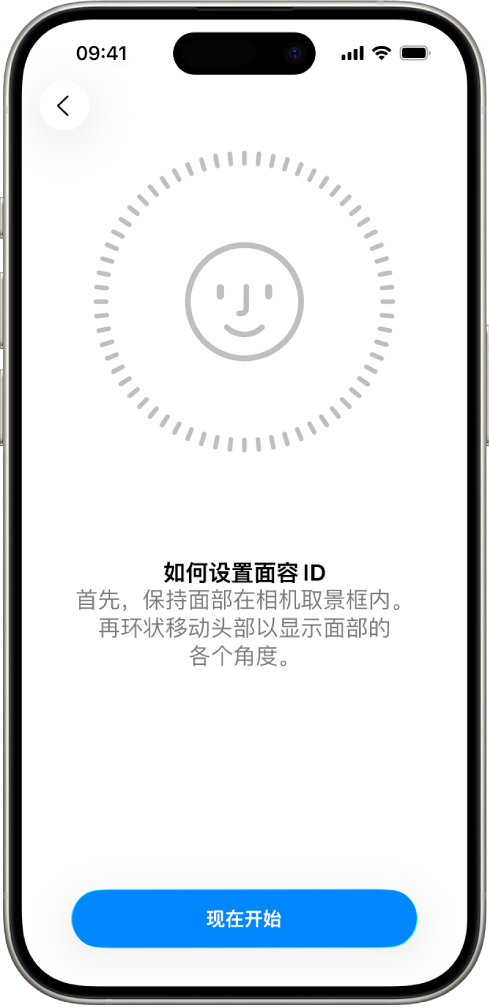 面容 ID 识别设置屏幕。一张面孔显示在屏幕上的圆圈中。其下方的文本引导用户慢慢移动头部以合上圆圈。