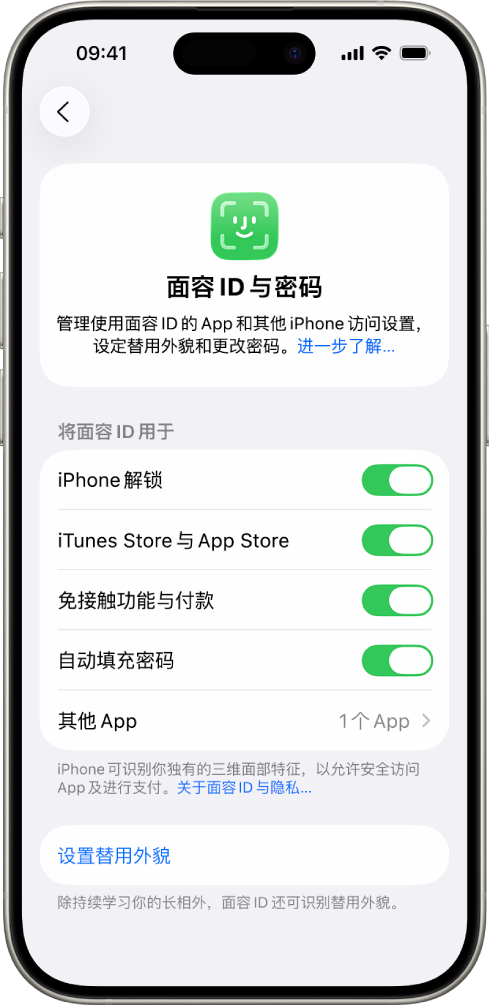 iPhone 的面容 ID 屏幕，显示面容 ID 可用于“iPhone 解锁”、“iTunes Store 与 App Store”、“钱包与 Apple Pay”以及“自动填充密码”等。