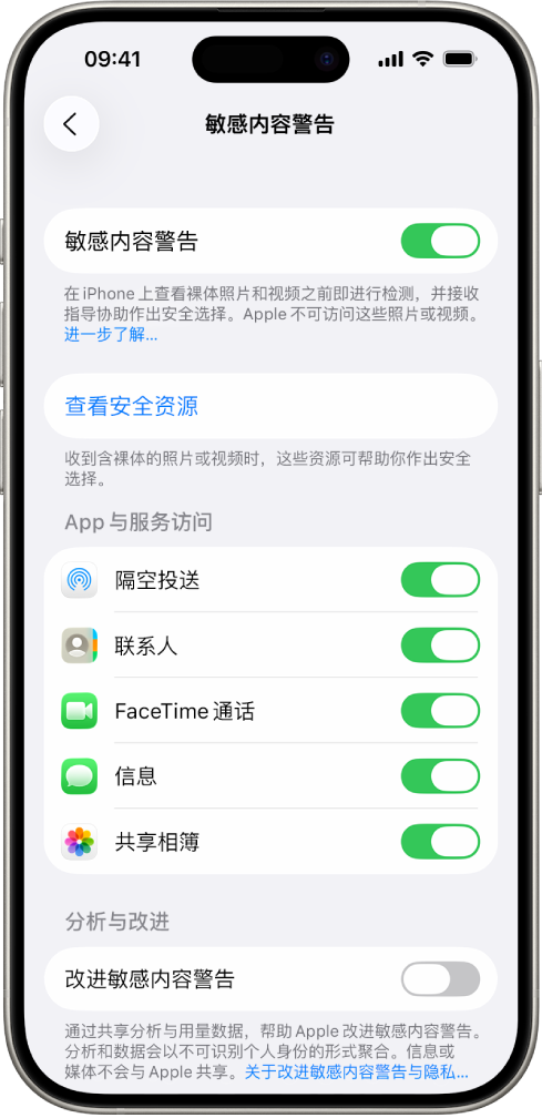 显示“敏感内容警告”屏幕的 iPhone。