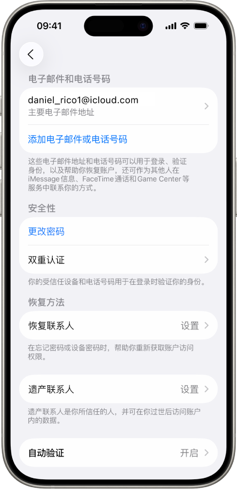 iPhone 屏幕显示双重认证已关闭。