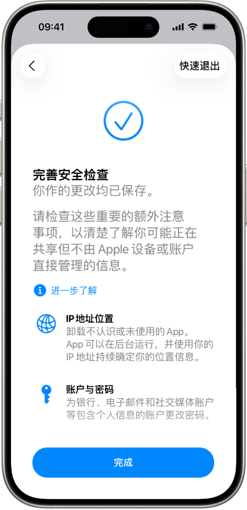 “安全检查”屏幕显示已完成“安全检查”。